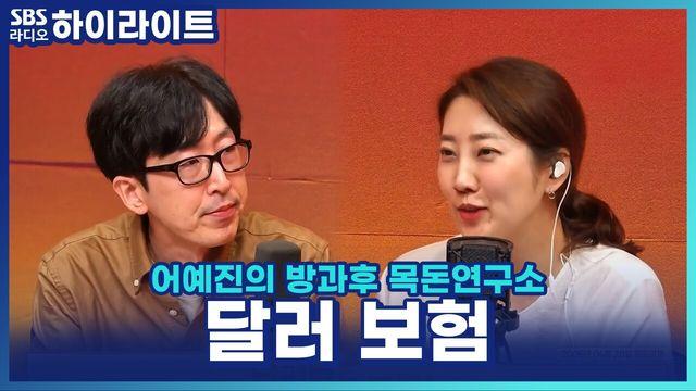 어예진의 방과후 목돈연구소