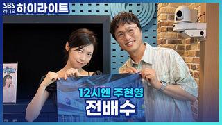 12시엔 주현영