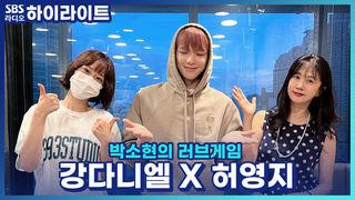 박소현의 러브게임