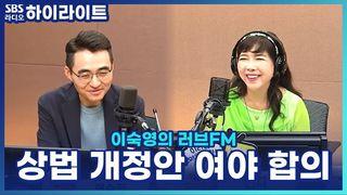 이숙영의 러브FM