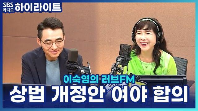 이숙영의 러브FM
