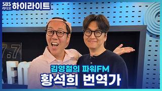 김영철의 파워FM
