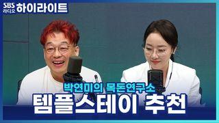 박연미의 목돈연구소
