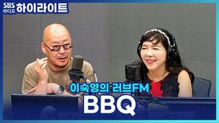 이숙영의 러브FM