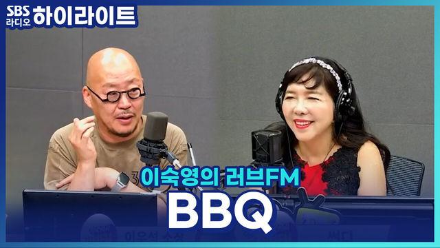 이숙영의 러브FM