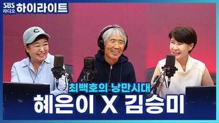 최백호의 낭만시대