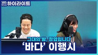 그대의 밤, 정엽입니다