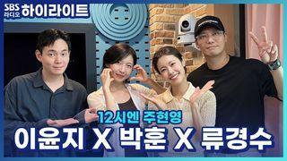 12시엔 주현영