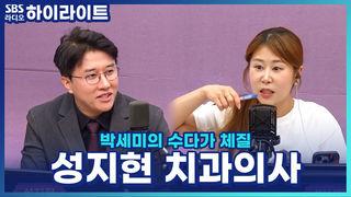 박세미의 수다가 체질
