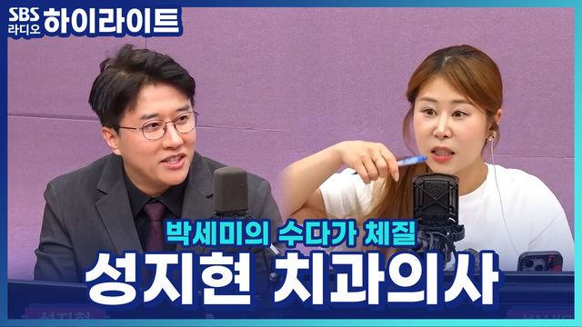박세미의 수다가 체질