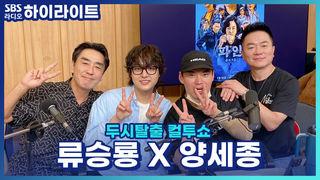 두시탈출 컬투쇼