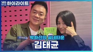 박하선의 씨네타운