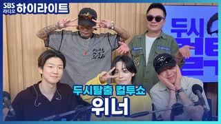 두시탈출 컬투쇼