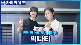 딘딘의 Music High