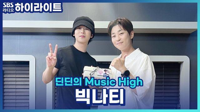 딘딘의 Music High