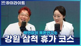 박연미의 목돈연구소
