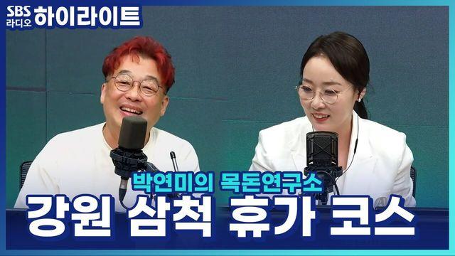 박연미의 목돈연구소