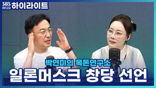 박연미의 목돈연구소