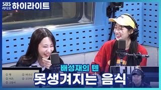 배성재의 텐