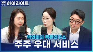 박연미의 목돈연구소