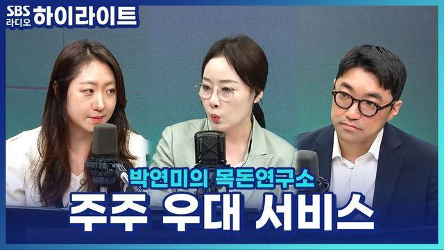 박연미의 목돈연구소