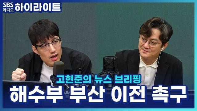 고현준의 뉴스 브리핑