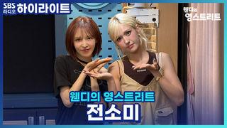 웬디의 영스트리트