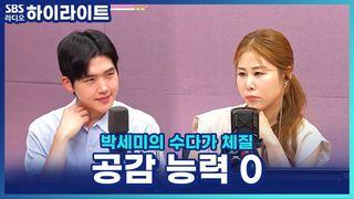 박세미의 수다가 체질