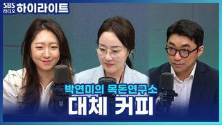 박연미의 목돈연구소