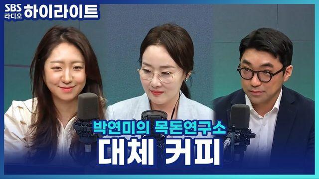 박연미의 목돈연구소