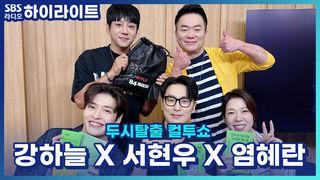 두시탈출 컬투쇼