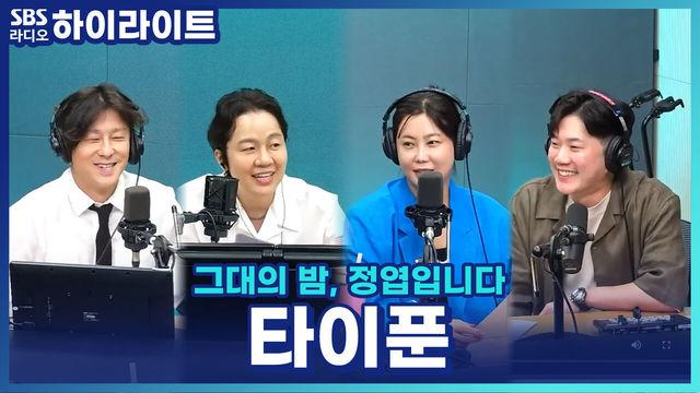 그대의 밤, 정엽입니다