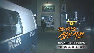 그것이 알고싶다