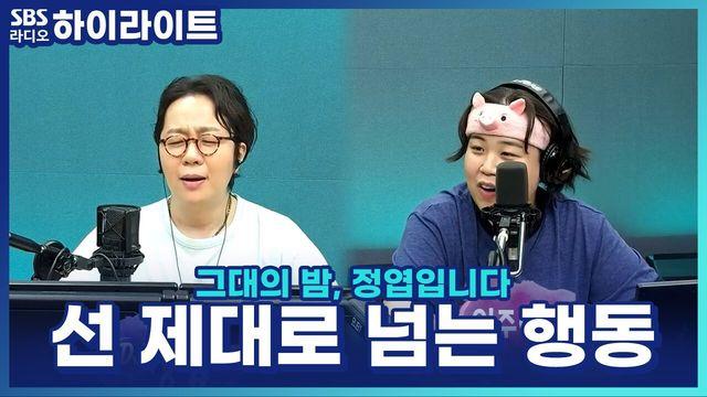 그대의 밤, 정엽입니다