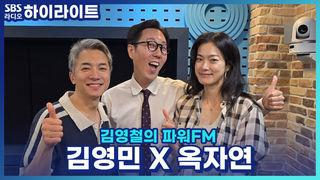 김영철의 파워FM