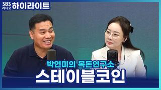 박연미의 목돈연구소