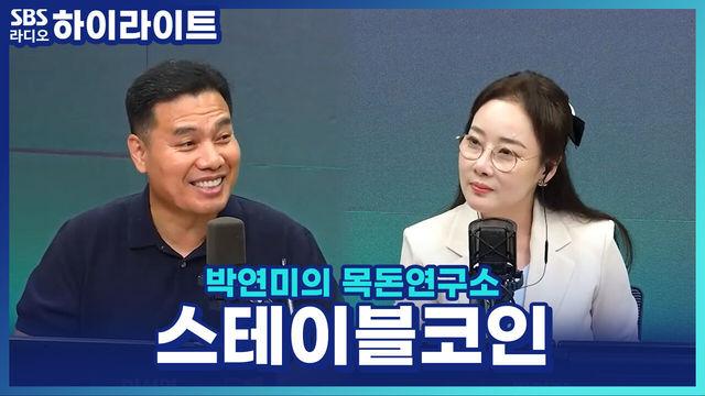 박연미의 목돈연구소