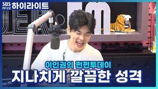 이인권의 펀펀투데이