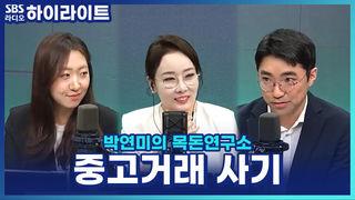박연미의 목돈연구소