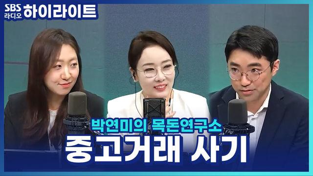 박연미의 목돈연구소