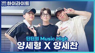 딘딘의 Music High
