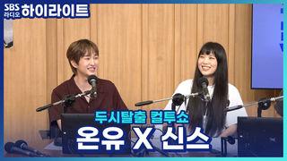 두시탈출 컬투쇼