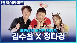 유민상의 배고픈 라디오