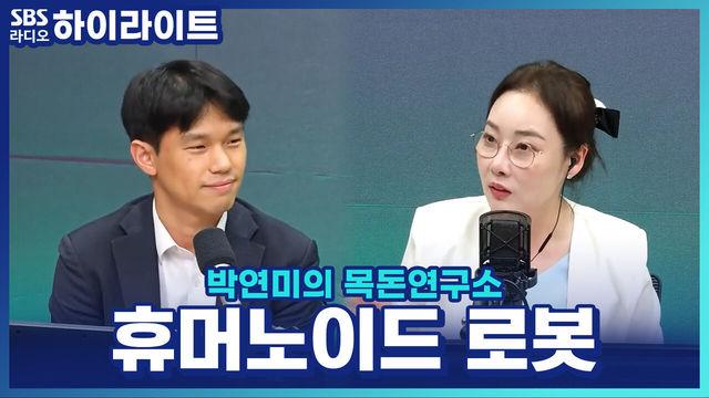 박연미의 목돈연구소