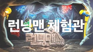 런닝맨