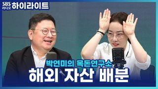 박연미의 목돈연구소