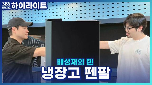 배성재의 텐