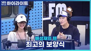 배성재의 텐