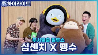 두시탈출 컬투쇼