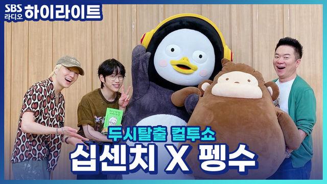 두시탈출 컬투쇼